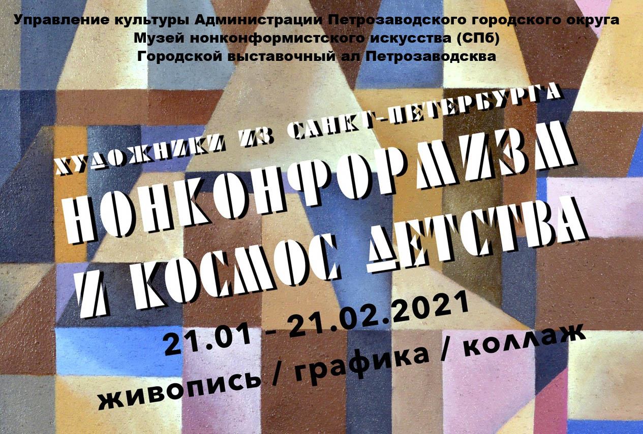 21 января - 21 февраля 2021 г.