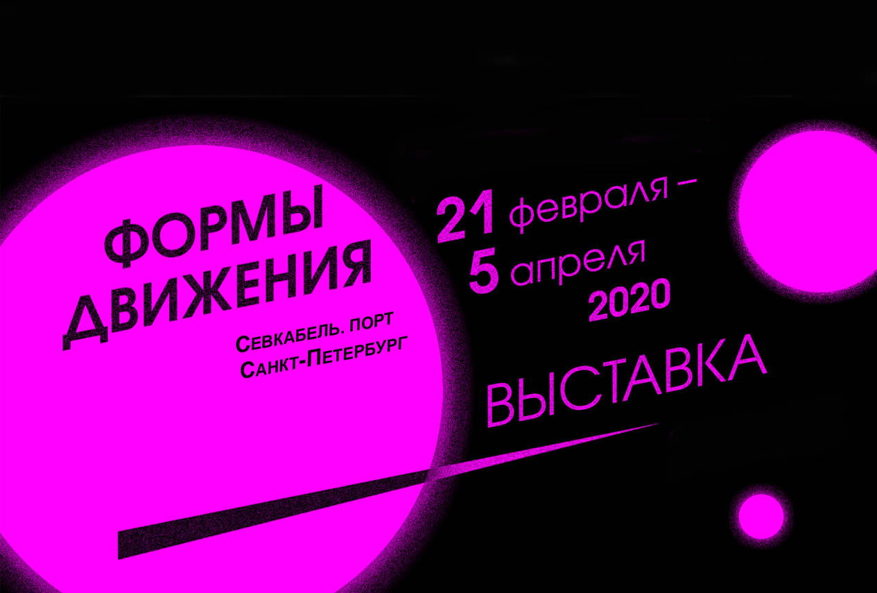 21 февраля - 5 апреля 2020 г.